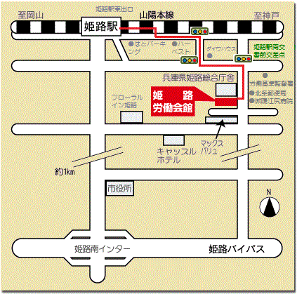 姫路労働会館